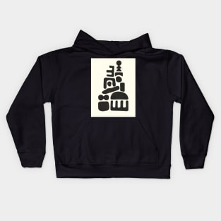 Painted Abstract Shapes 02 Kids Hoodie